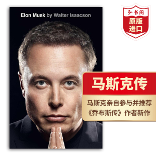 传记 埃隆马斯克传 搭人生由我乔布斯传滚雪球 乔布斯传作者 ElonMusk 精装 特斯拉之父沃尔特艾萨克森WalterIsaacson 英文原版