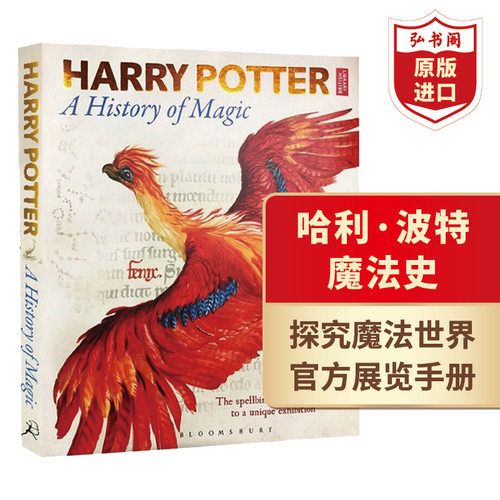 哈利波特魔法史展览之书英文版