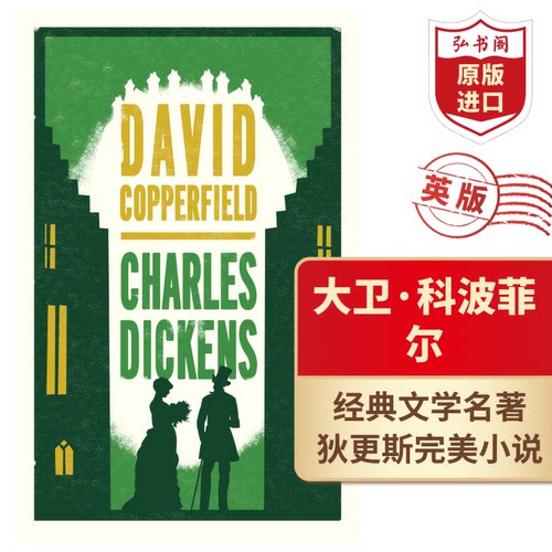 大卫科波菲尔狄更斯英文原版
