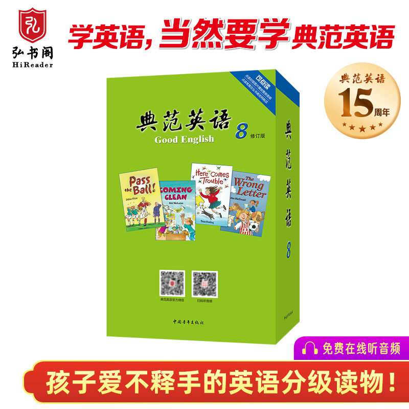 典范英语8 英语分级阅读 英文原版章节书 中学课外阅读 弘书阁正版 搭怦然心动 奇迹男孩 哈利波特与魔法石 夏洛的网 神奇树屋属于什么档次？