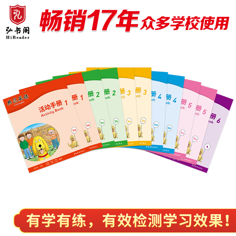 典范英语—活动手册 配套同步练习册 趣味少儿英语训练 拓展思维 有效检测孩子绘本阅读效果 3-12岁 独家正版 活动手册1-6