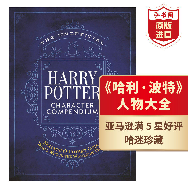 哈利波特非官方人物概要英文版