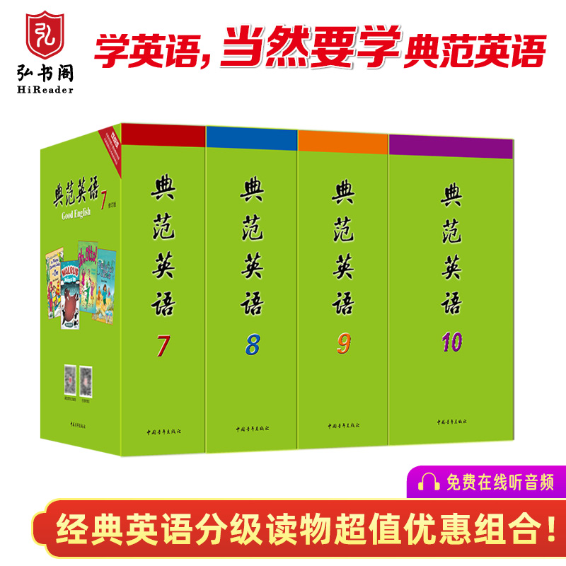 典范英语7-10分级阅读畅销章节书