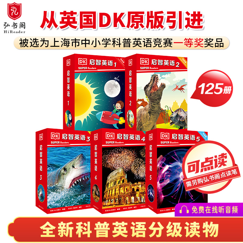 启智英语小学科普英语分级读物