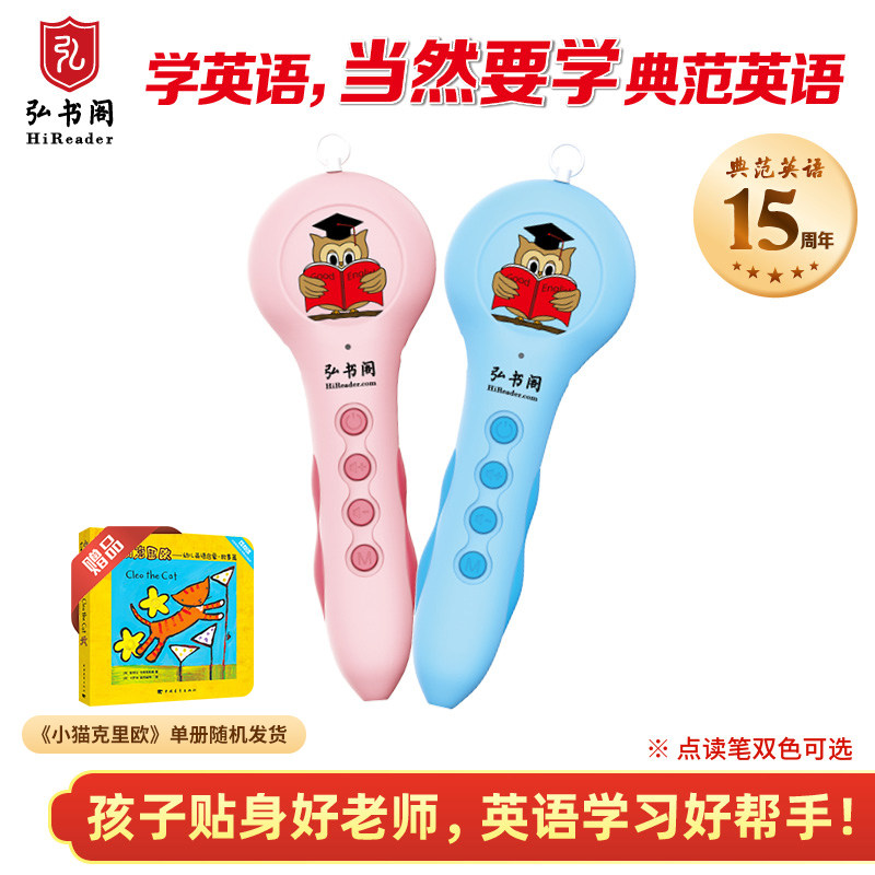 弘书阁点读笔 典范英语点读笔升级款 少儿英语早教机 幼儿英语启蒙 小学英语绘本阅读 故事机 儿童读物 戏剧化录音 学英语好帮手属于什么档次？
