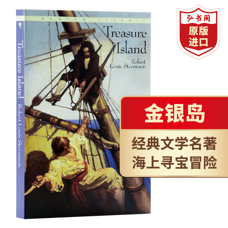 金银岛世界经典文学名著英文版