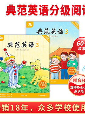 【全新升级】典范英语3a3b 英语分级阅读 4-12岁 从牛津大学出版社原版引进 英语分级读物 少儿英语 自然拼读英文绘本 小学英语