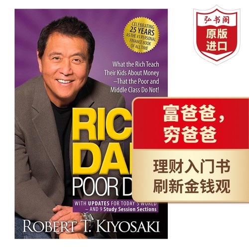 富爸爸穷爸爸财商教育英文原版