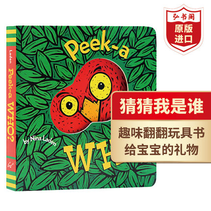 猜猜我是谁 英文原版 Peek A Who 认知启蒙绘本 躲猫猫洞洞翻翻书 亲子互动益智 0-6岁 搭好饿的毛毛虫 好忙的小蜘蛛 好安静的蟋蟀