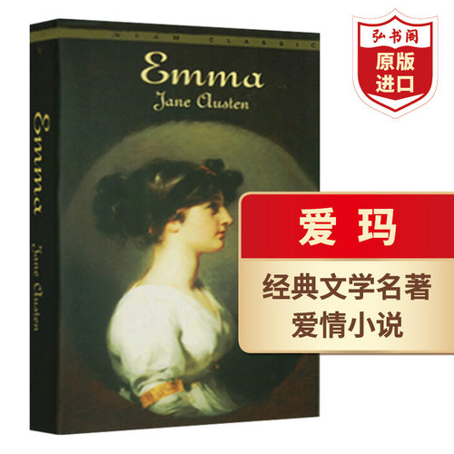 爱玛经典文学名著英文原版