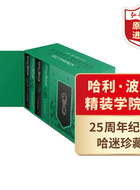 哈利波特1-7 斯莱特林学院版 精装套装 英文原版 JK罗琳 Harry Potter Slytherin House Edition Hardback box set 典藏礼品