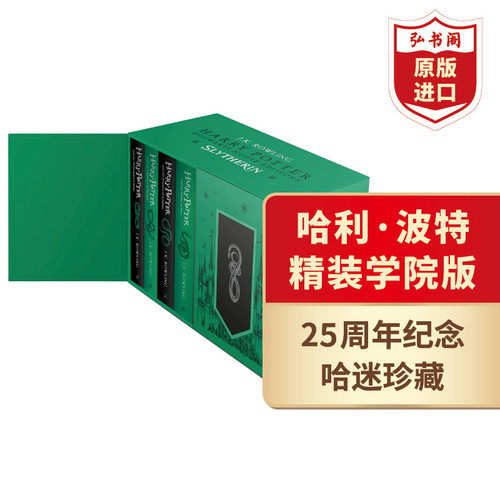 哈利波特斯莱特林学院版精装1-7