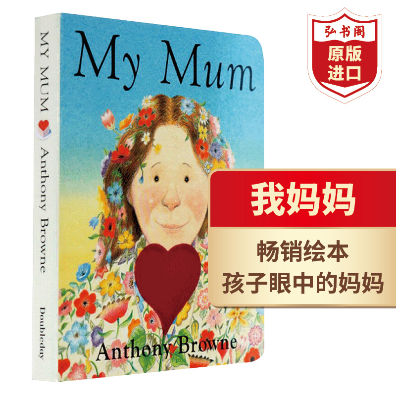 我妈妈英文原版mymum安东尼