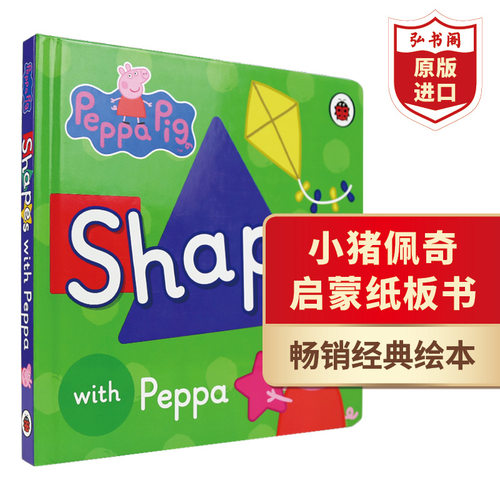 小猪佩奇启蒙纸板书形状英文版