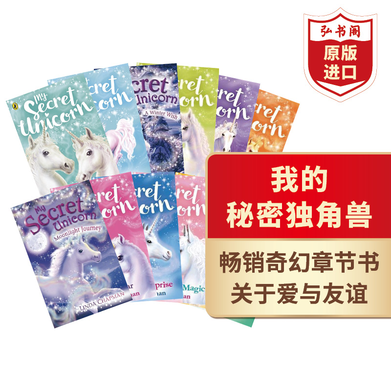 99选5我的秘密独角兽系列英文版