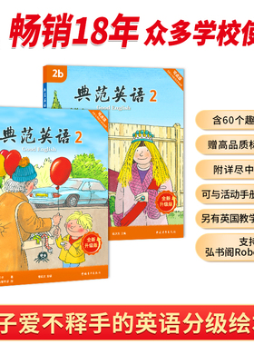 【全新升级】典范英语2a2b 畅销英语分级绘本 送音频可点读 小学英语二三年级课外阅读必读 3-8岁 正版 从牛津大学出版社原版引进