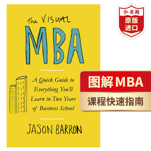 图解MBA工商管理指南英文原版