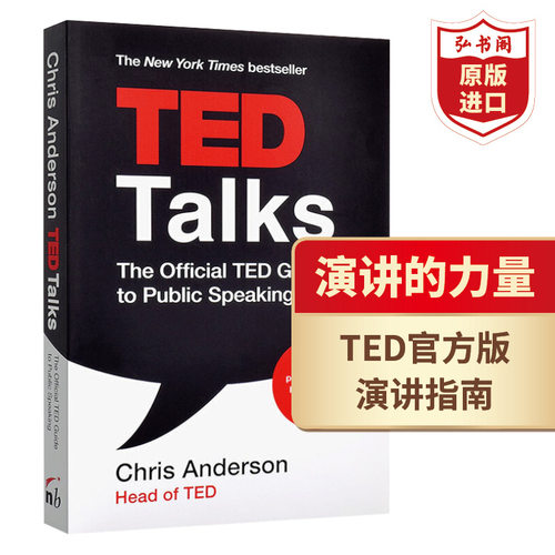TED官方版演讲指南英文原版