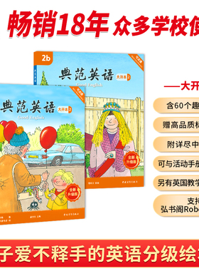 【全新升级】典范英语2a2b大开本 畅销英语分级绘本 送音频可点读 小学英语二三年级课外阅读必读 3-8岁 从牛津大学出版社原版引进