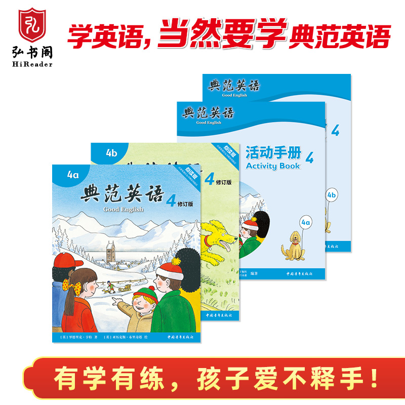 典范英语4+活动手册4 小学英语分级阅读 英文原版故事绘本 儿童自然拼读 趣味少儿英语同步练习 巩固所学 有效检测阅读效果 3-12岁 书籍/杂志/报纸 儿童读物原版书 原图主图