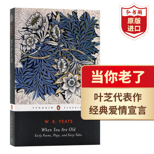 当你老了叶芝诗集英文原版