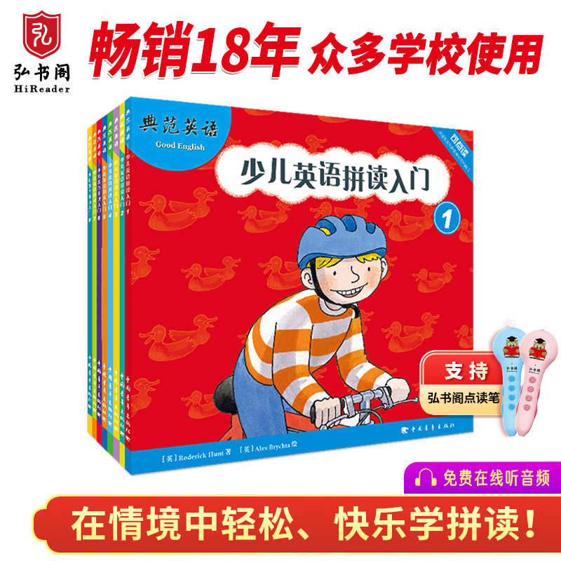 【旧点读版】典范英语—少儿英语拼读入门 自然拼读 可点读 系统学习拼读规律 幼儿英语启蒙 英文原版绘本 含8册 3-12岁