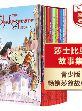 莎士比亚故事集青少版16册 英文原版 Shakespeare Childrens Stories盒装 经典文学名著 课外阅读 含福尔摩斯探案全集青少版