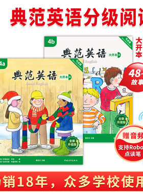 【全新升级】典范英语4a4b大开本 英语分级阅读 4-12岁 从牛津大学出版社原版引进 英语分级读物 少儿英语 自然拼读英文绘本
