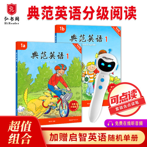 典范英语1-6单级别超值组合