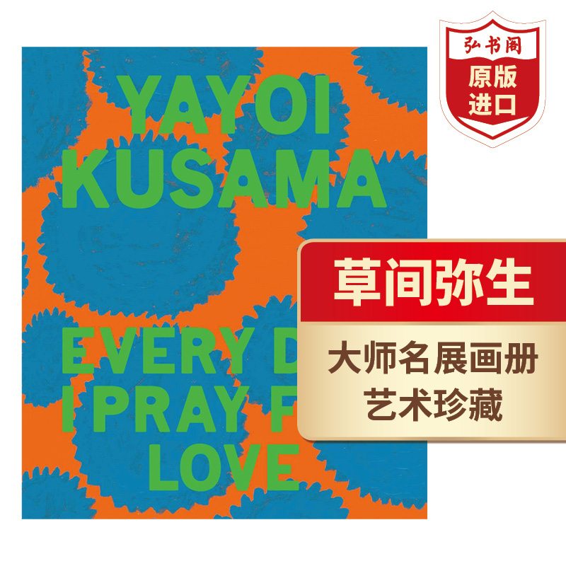 草间弥生每日为爱祈祷艺术画册
