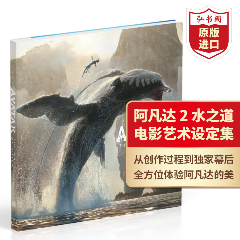 阿凡达2水之道电影艺术设定集 英文原版 The Art of Avatar The Way of Water 精装科幻电影画册 电影剧照 詹姆斯卡梅隆