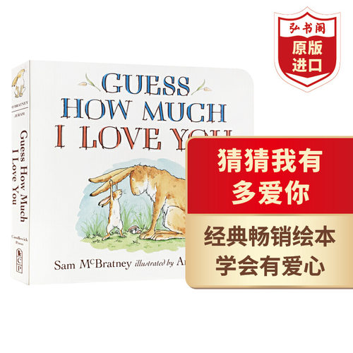 猜猜我有多爱你启蒙绘本英文版
