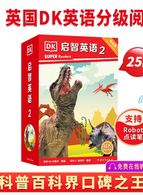 启智英语2 英语分级阅读 DK Super Readers 科普英语分级读物 典范英语 英文原版绘本 中小学英语课外阅读