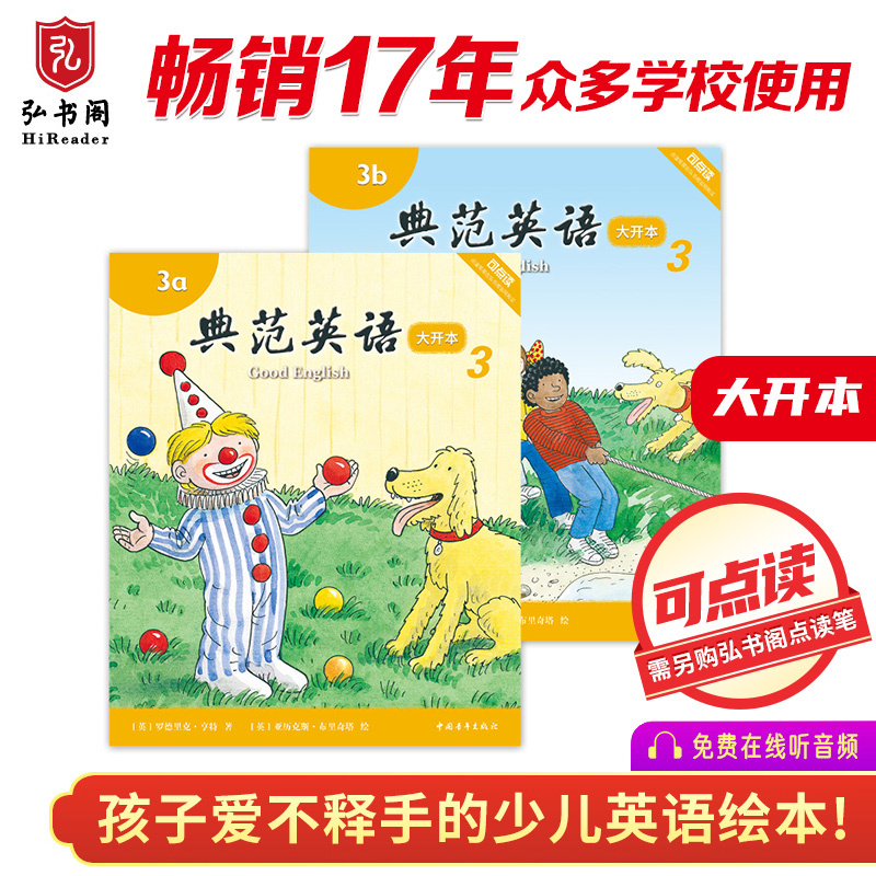 典范英语3大开本畅销英语绘本