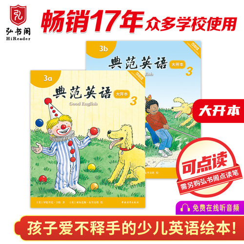 【改版清仓】典范英语3大开本