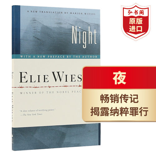 夜埃利威塞尔自传英文原版