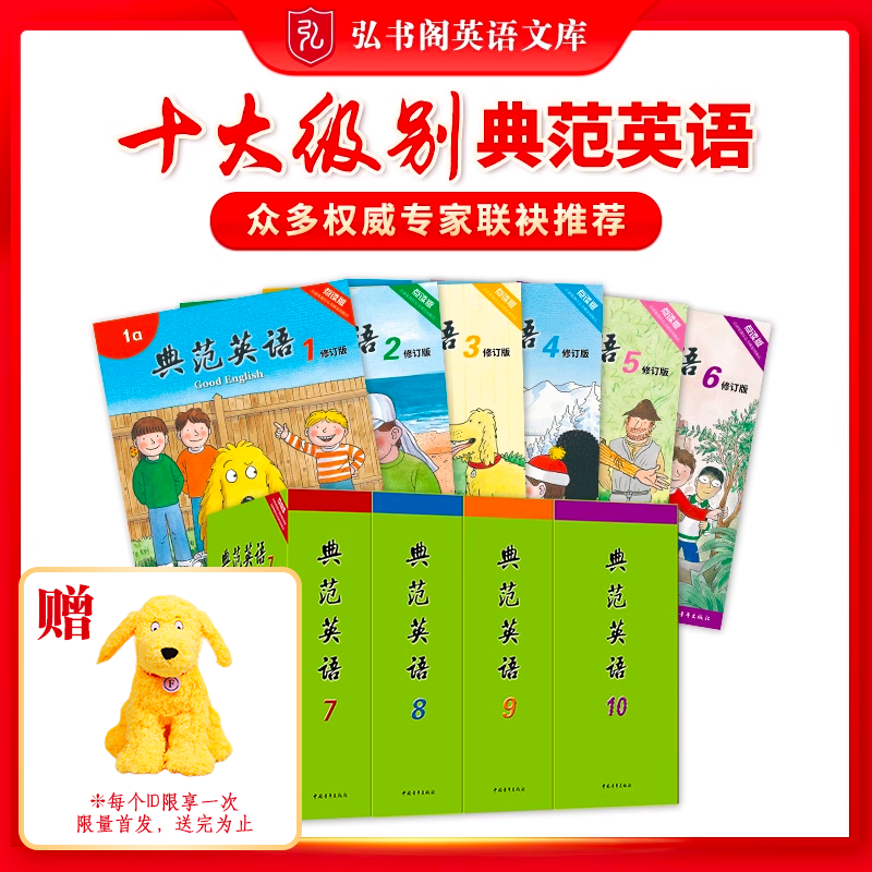 【官方独家】典范英语1-10级