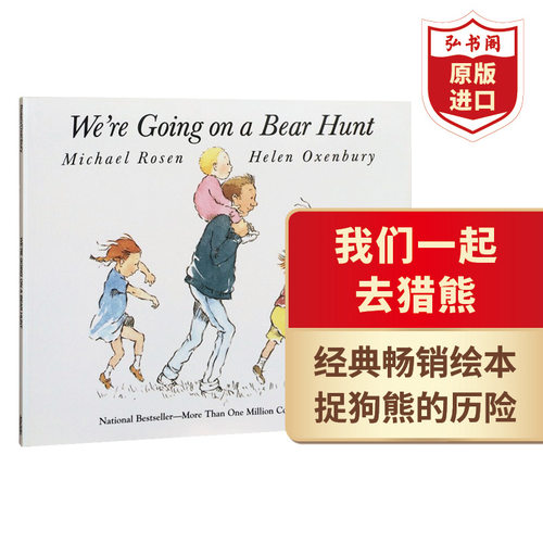 我们一起去猎熊启蒙绘本英文版