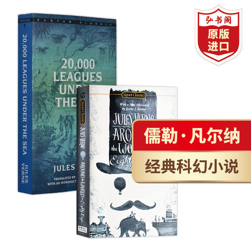 海底两万里+八十天环游地球套装