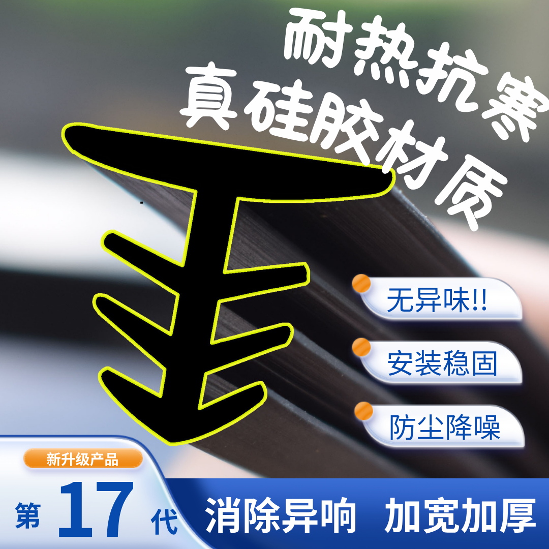 硅胶加大加宽汽车中控密封条