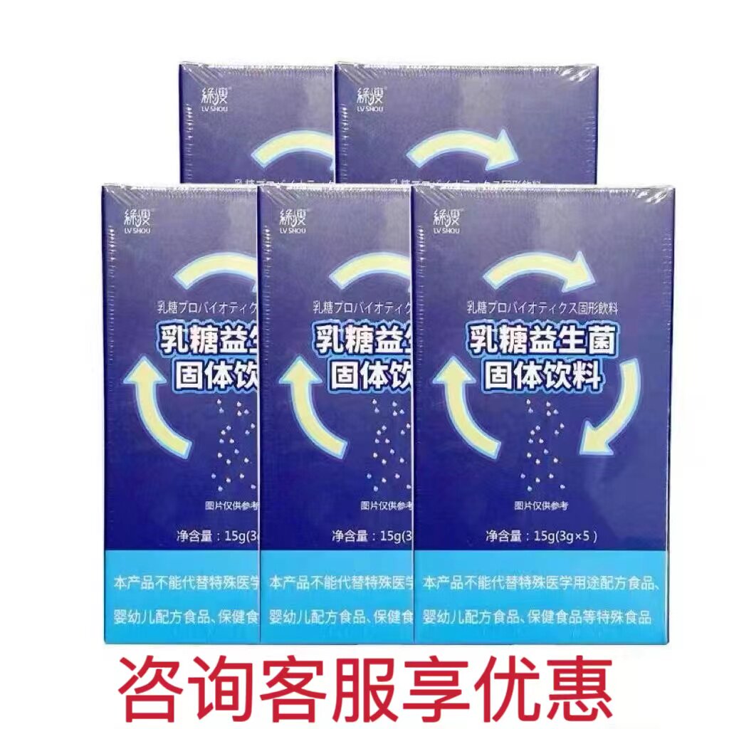 推荐5盒】绿瘦乳糖益生菌固体饮料绿瘦乳糖益菌粉茶树花3g*5袋/盒