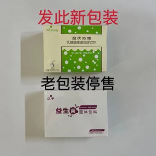 盒 3袋 拍5送茶5袋 溢美益生菌发金优咕噜乳糖益生菌固体饮料50g