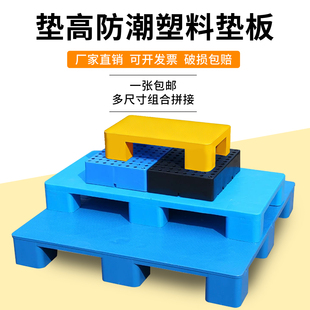 仓库防潮塑料垫板栈板货架地堆卡板托盘叉车地台地垫垫仓货物超市
