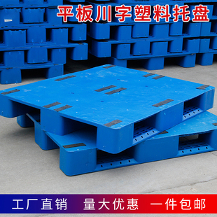 塑料平板川字托盘叉车仓储货架物流卡板防潮板仓库地垫垫仓板地台