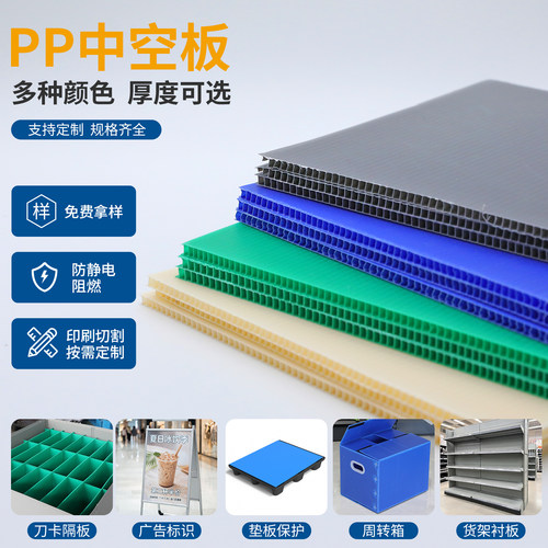PP塑料中空板隔板垫板定制围板箱