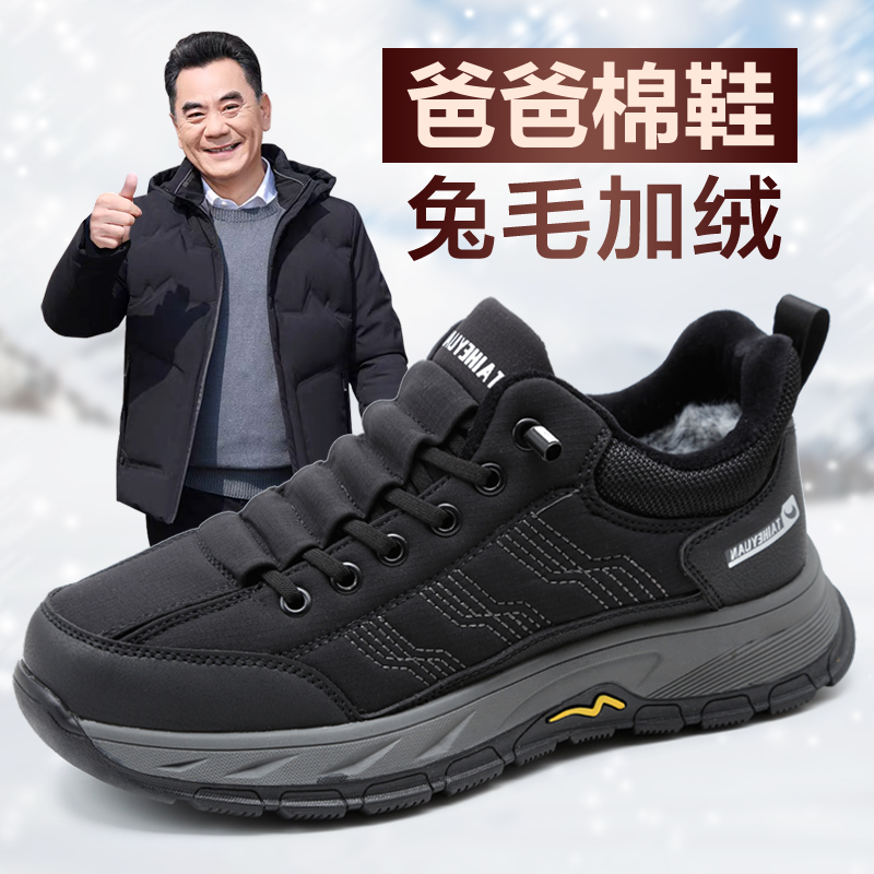 防水防滑兔毛爸爸棉鞋2024新款