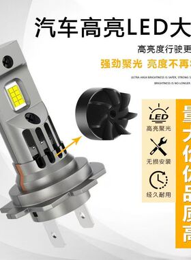 新款汽车ledH7H4直插大灯高亮度无损安装经久耐用强劲聚光高亮度