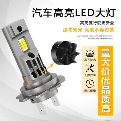 H7汽车LEDH4led大灯高亮聚光无损