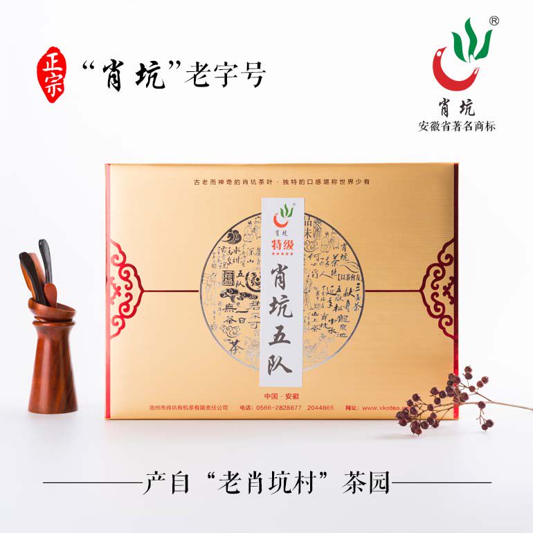 【2026年新茶】 肖坑绿茶/霄坑茶叶肖坑五队 400g 安徽池州