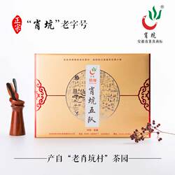 【2026年新茶】 肖坑绿茶/霄坑茶叶肖坑五队 400g 安徽池州